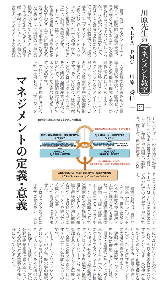 「川原先生のマネジメント塾　第２回目」（日刊建設工業新聞）が掲載されました