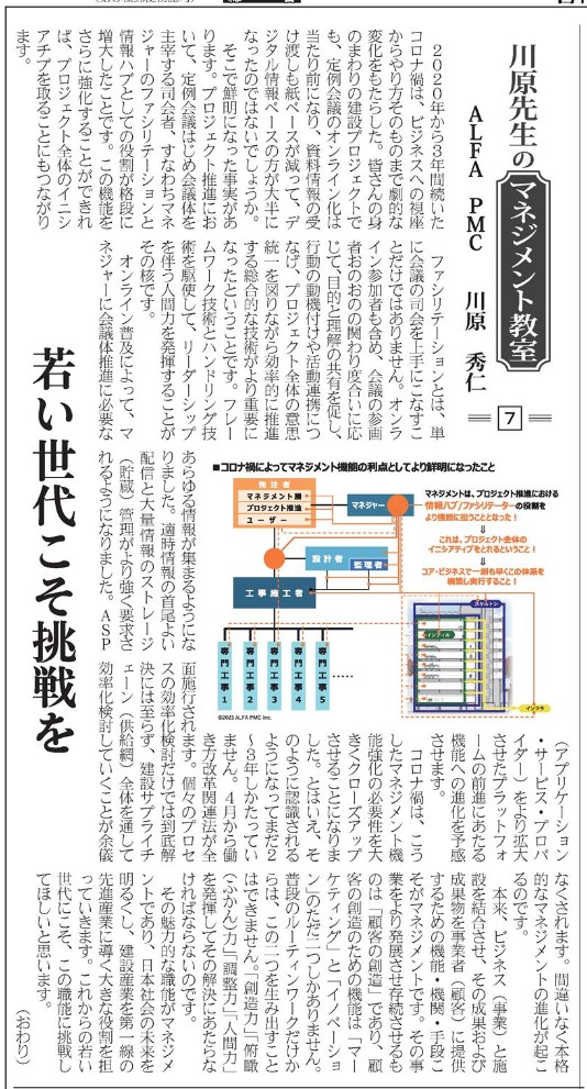 「川原先生のマネジメント塾」（日刊建設工業新聞）の最終回が掲載されました