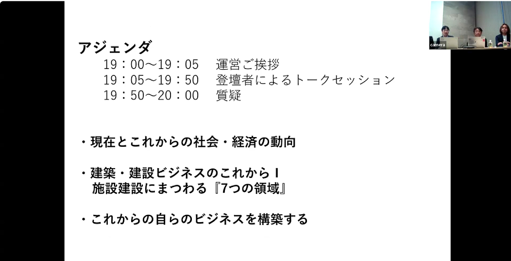 「第1回 建築マネジメント塾」卒業生イベントが開催されました。